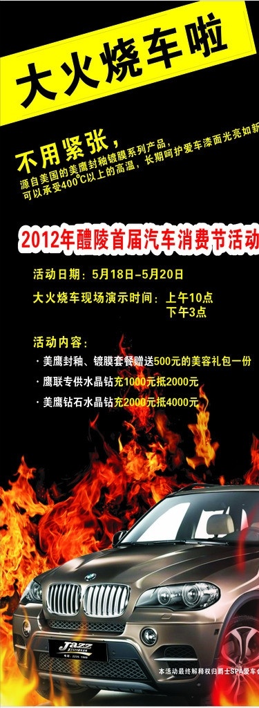 汽车消费 节 展架 汽车 消费节 火 火烧车 x展架 易拉宝 高档展架 爵士spa 汽车会所 黑色 燃烧的火 火焰 烈火 火灾 火苗 熊熊燃烧 熊熊烈火 熊熊火焰 展板模板 矢量