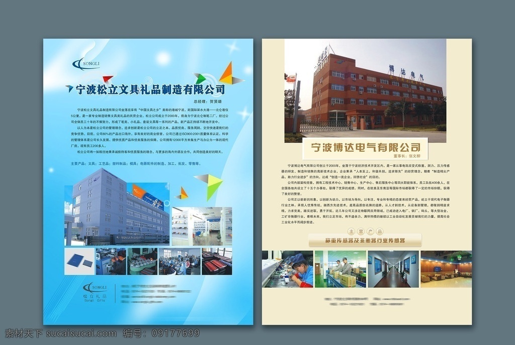 企业画册单页 社区单页 社区教育单页 学校单页 教育单页 企业单页 集团单页 公司单页 电子单页 能源单页 医药单页 招商单页 工业单页 科技单页 机电单页 画册模板 物流单页 投资单页 通信单页 精品单页 大气画册单页 模具单页 机械画册单页 五金画册单页 商务画册单页 金融画册单页 产品单页 宣传单页 dm单页 dm宣传单