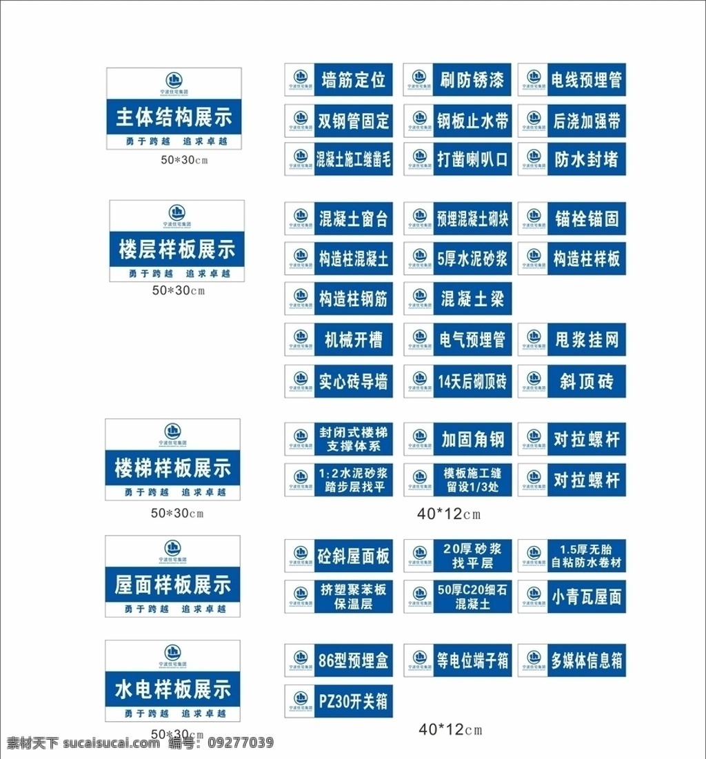 楼层样板展示 工地样板 水电样板展示 房屋样板 主体结构样板