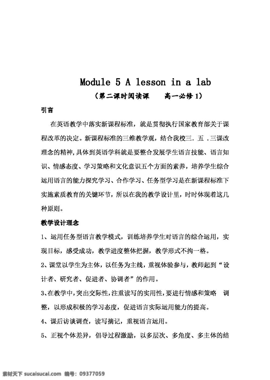 英语 外 研 版 module a lesson in lab教案 必修1 教案 外研版