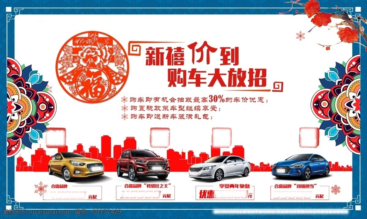 2018 车 海报 蓝白 汽车 汽车背景 现代 展板 年 守 税