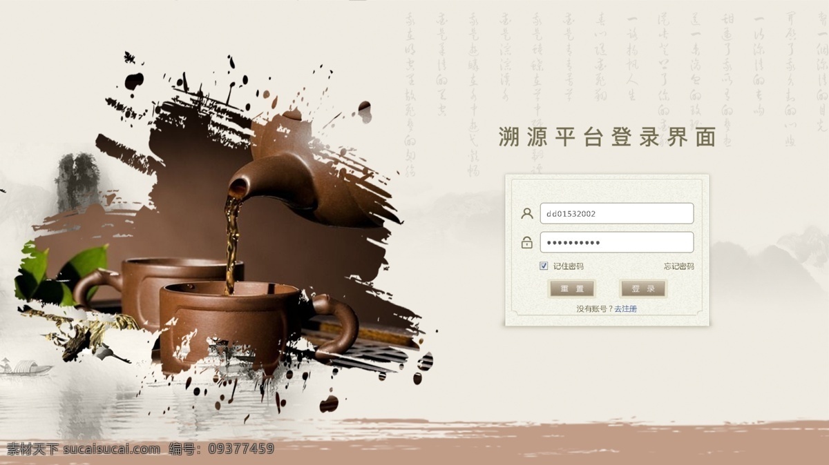 登录 中国 风 网页设计 茶叶 清新 网页 模板 古风 溯源
