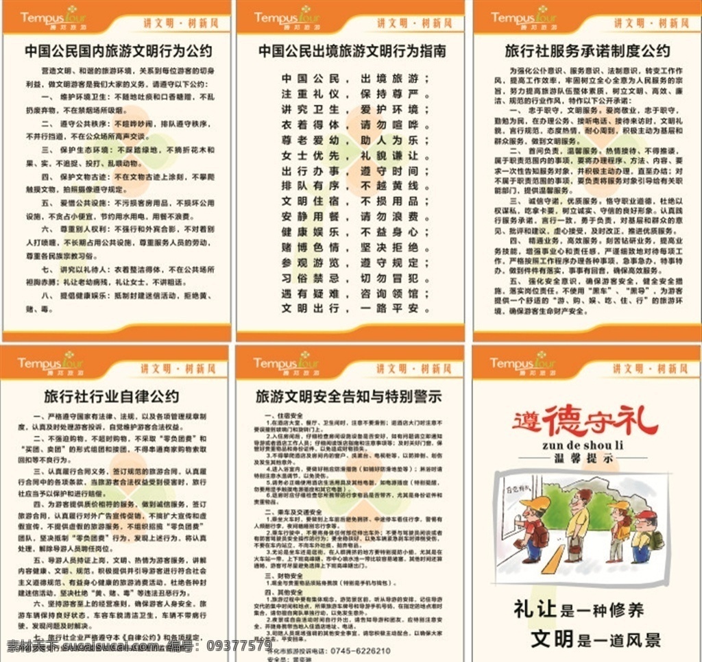 旅游公司 制度 牌 腾邦旅游 制度牌 旅游制度 文明出行 遵德守礼 文明 礼让 文明公约 旅行社制度 旅游行业 服务承诺 制度模版 旅游文明 行为公约 旅游行为指南