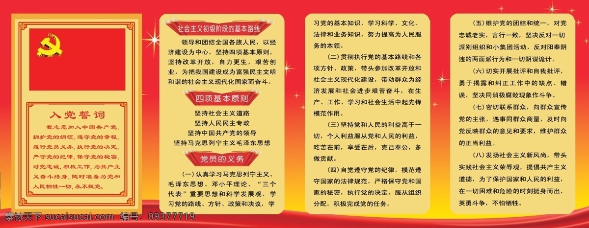 两 学 做 学习 彩页 折页 两学一做 党员权利 党员义务 党建 党旗 入党誓词 边框 华表 画册设计