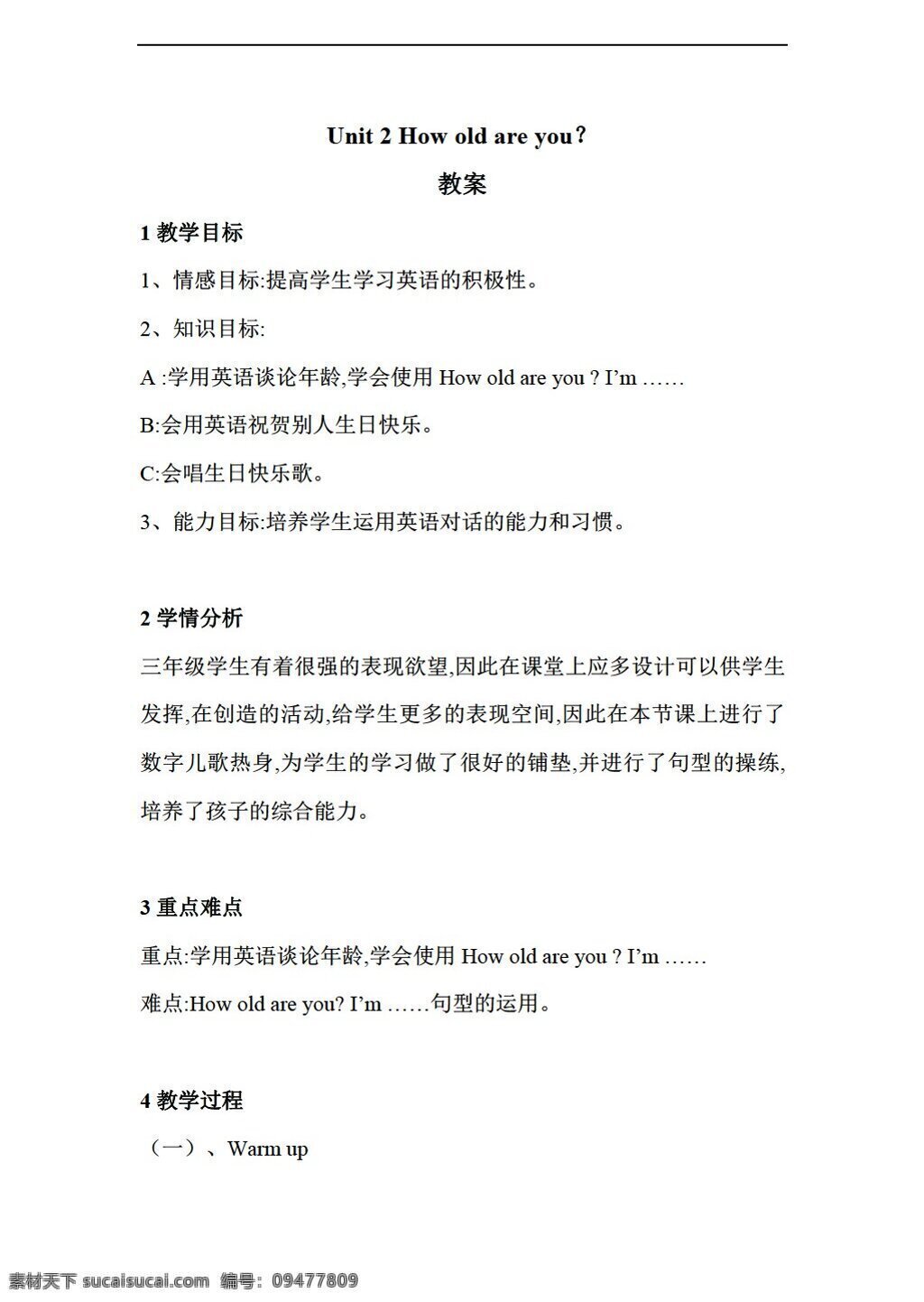 三 年级 下 英语 unit how old are you 教案 教科版 三年级下