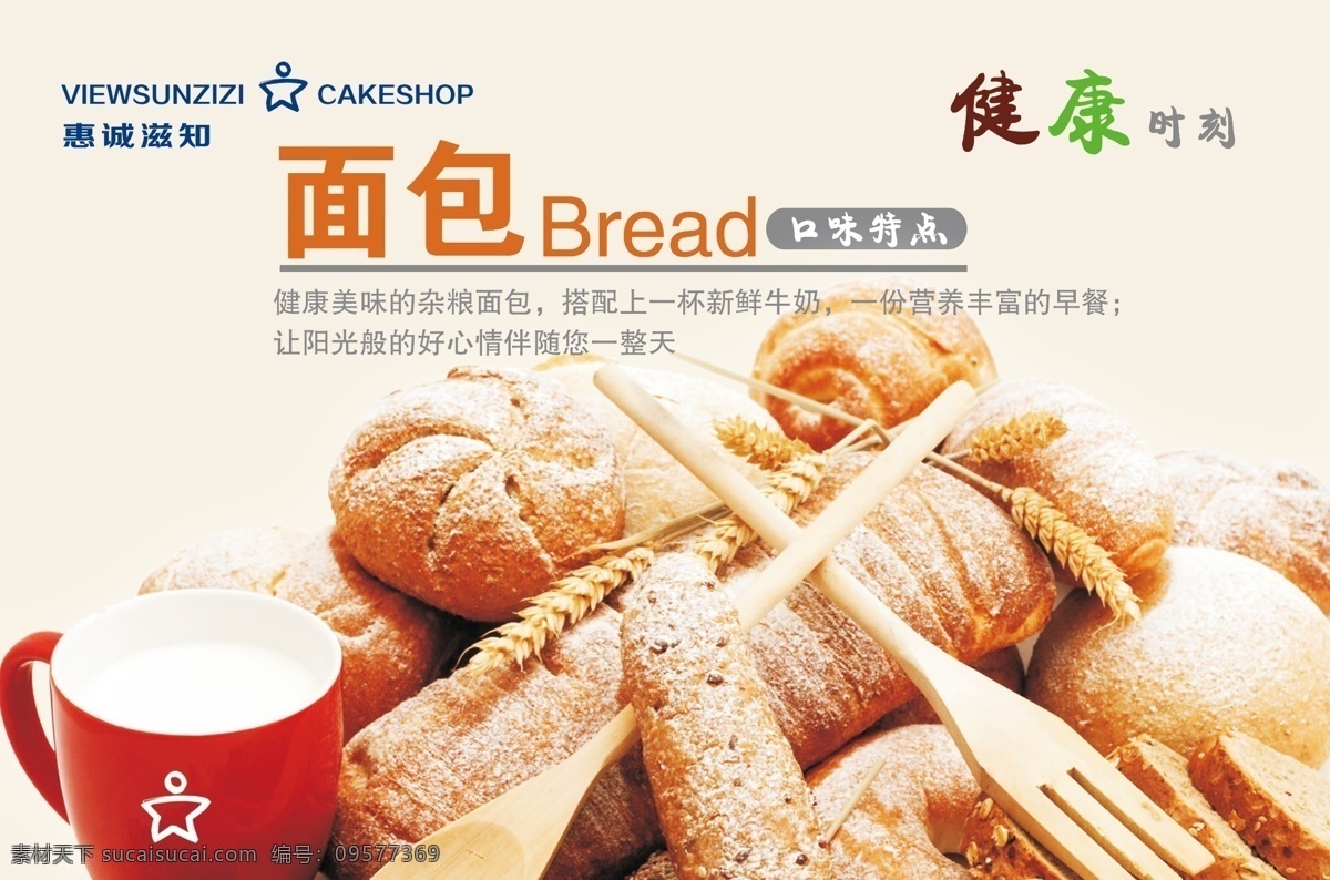 餐饮海报 广告设计模板 面包海报 五谷杂粮 源文件 杂粮海报 杂粮 面包 海报 模板下载 杂粮面包海报 杂粮面包 其他海报设计