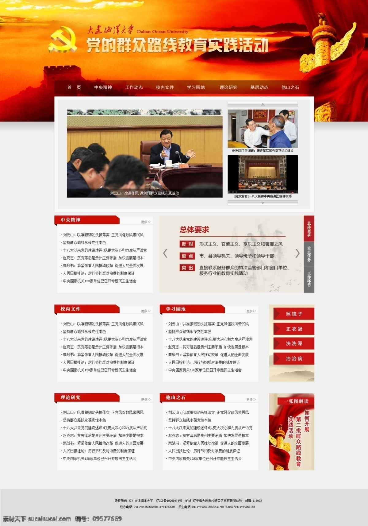 党的群众路线 党 群众 路线 实践 教育 活动 红色 大气 政府 政府网站 中文模板 网页模板 源文件