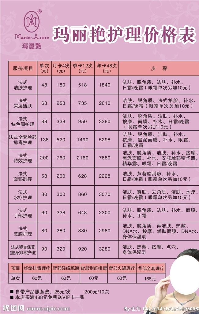 玛丽 艳 护理 价格表 玛丽艳 玛丽艳标志 完美玛丽艳 矢量