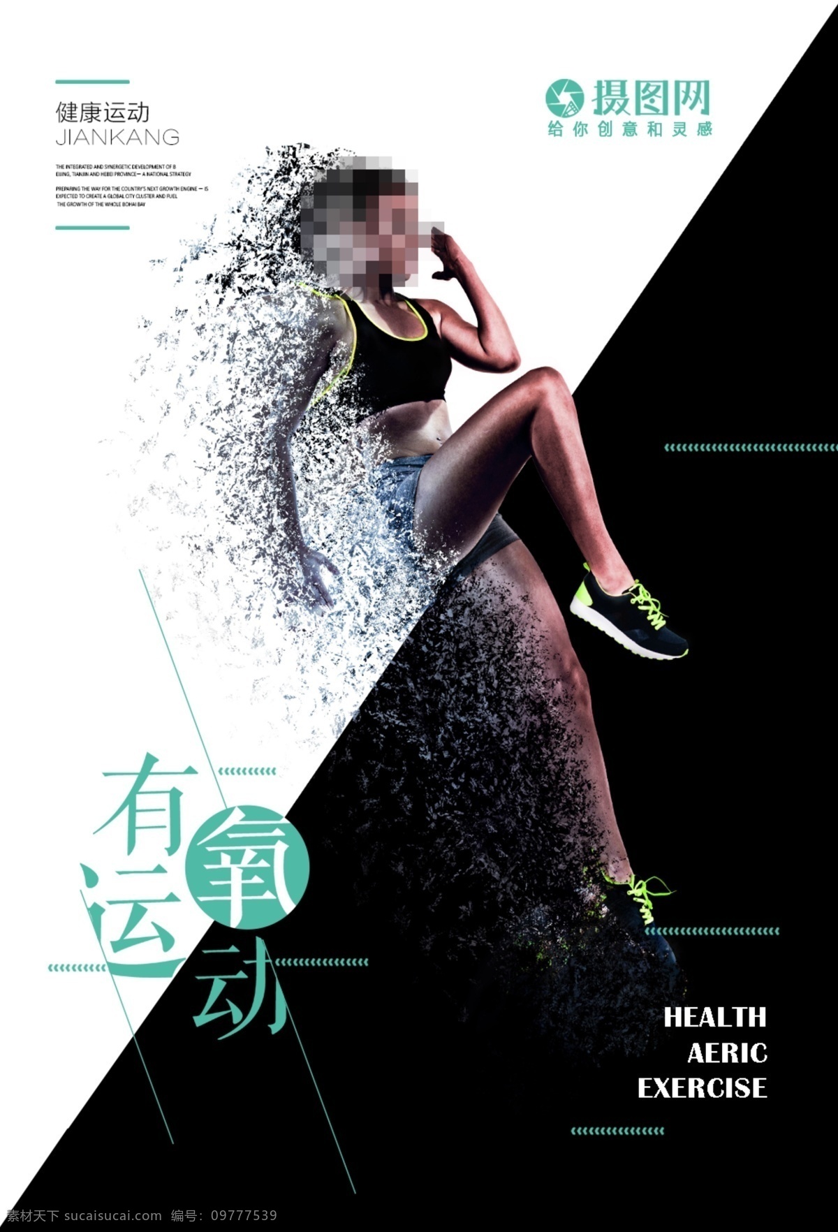 有氧运动 健身 海报 体育 健身房 女孩 女性 跑步 身材 运动 锻炼 黑白 线条 健身日 肌肉 奔跑 运动不止 全民健身 跳跃