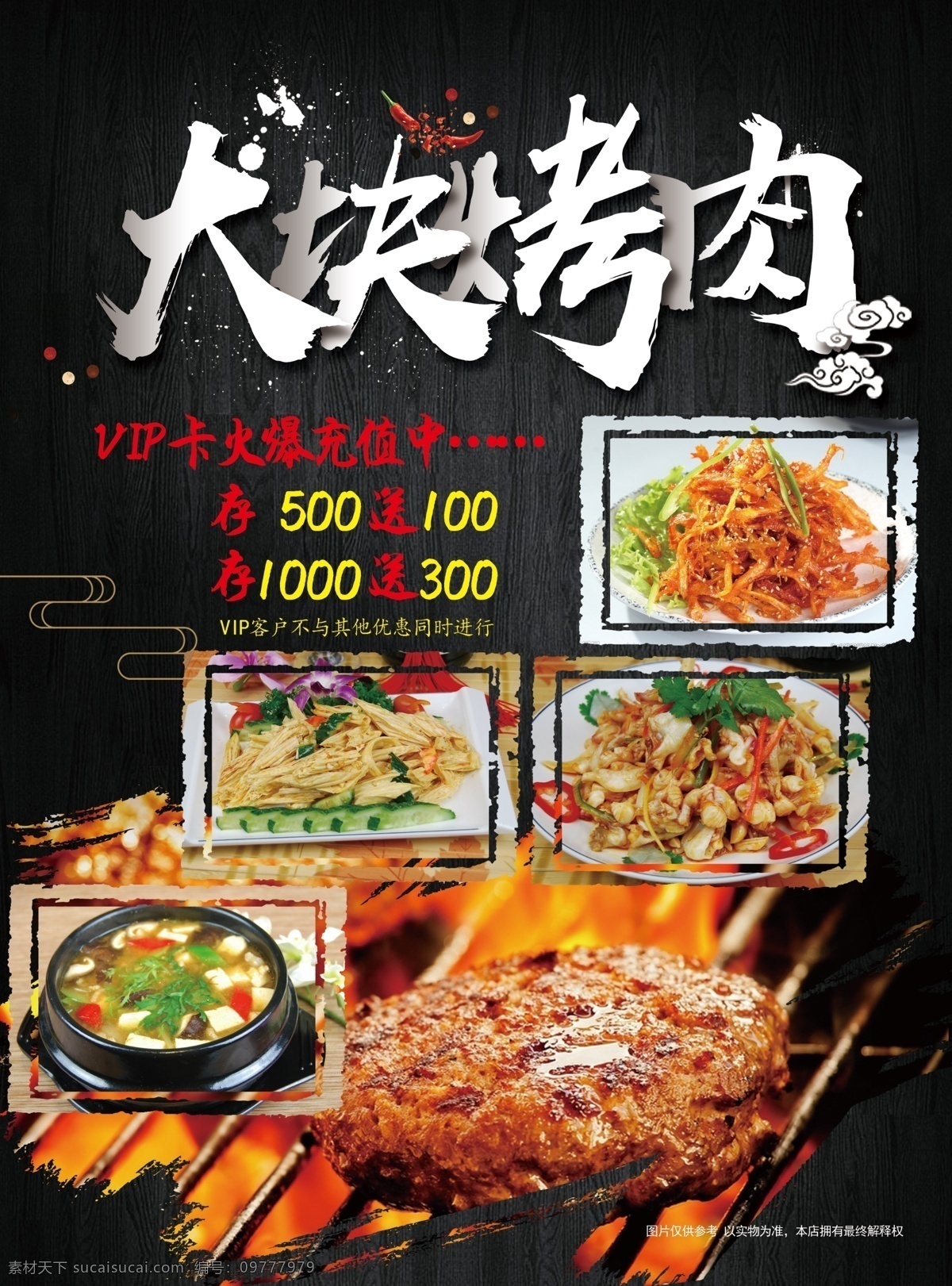 大块 烤肉 传单 肉 大块烤肉 烧烤 黑色 水墨 拌菜 汤 开业 优惠 分层