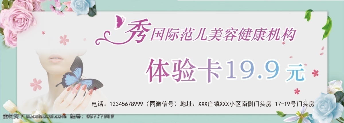 美容代金卷 体 验 卡 名 片