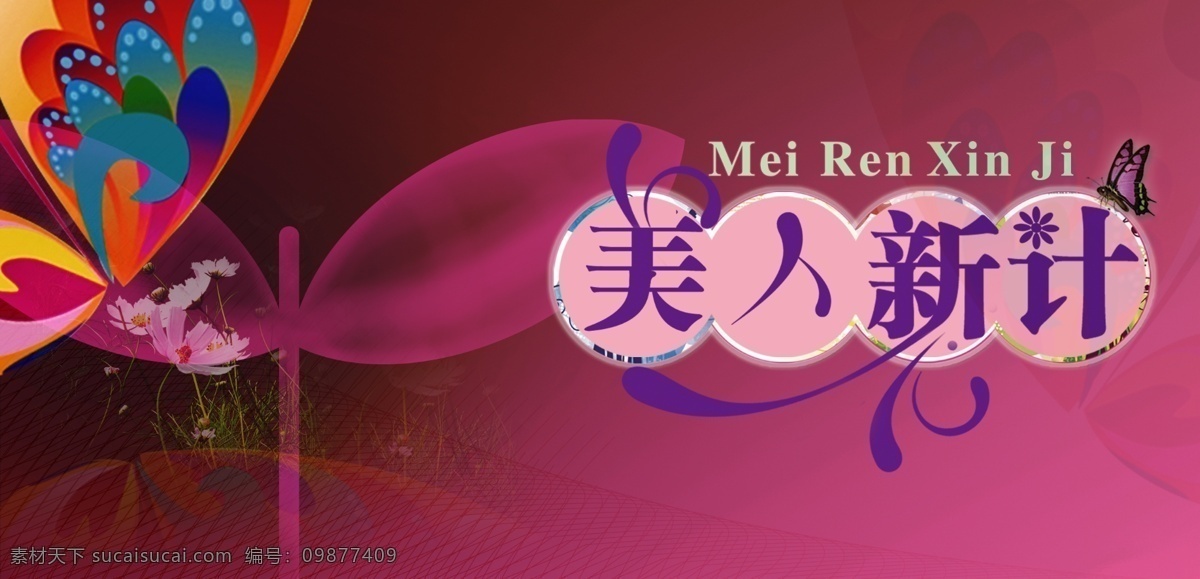 蝴蝶 美人新计 圆形 红底 美图 其他设计 环境设计