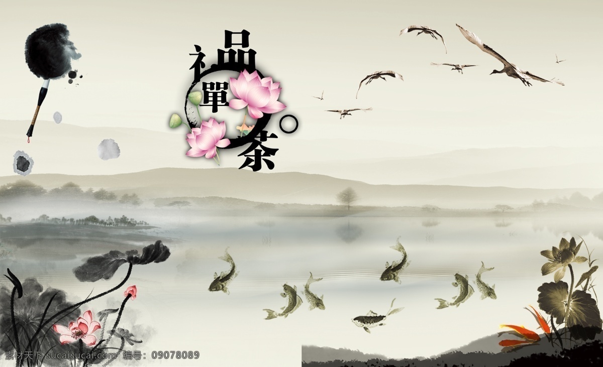 茶文化 水墨 背景 中国风 水墨画 水墨背景 墨迹背景 古典背景 茶花 鱼 广告设计模板 psd素材 白色