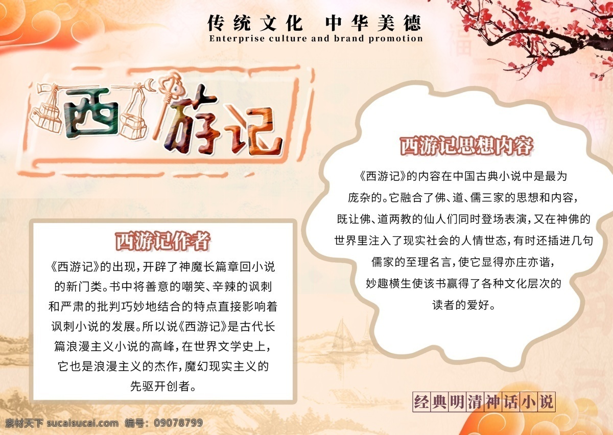西游记 古典 四大名著 文学 校园 手 抄报 历史 中国风 手抄报 神话