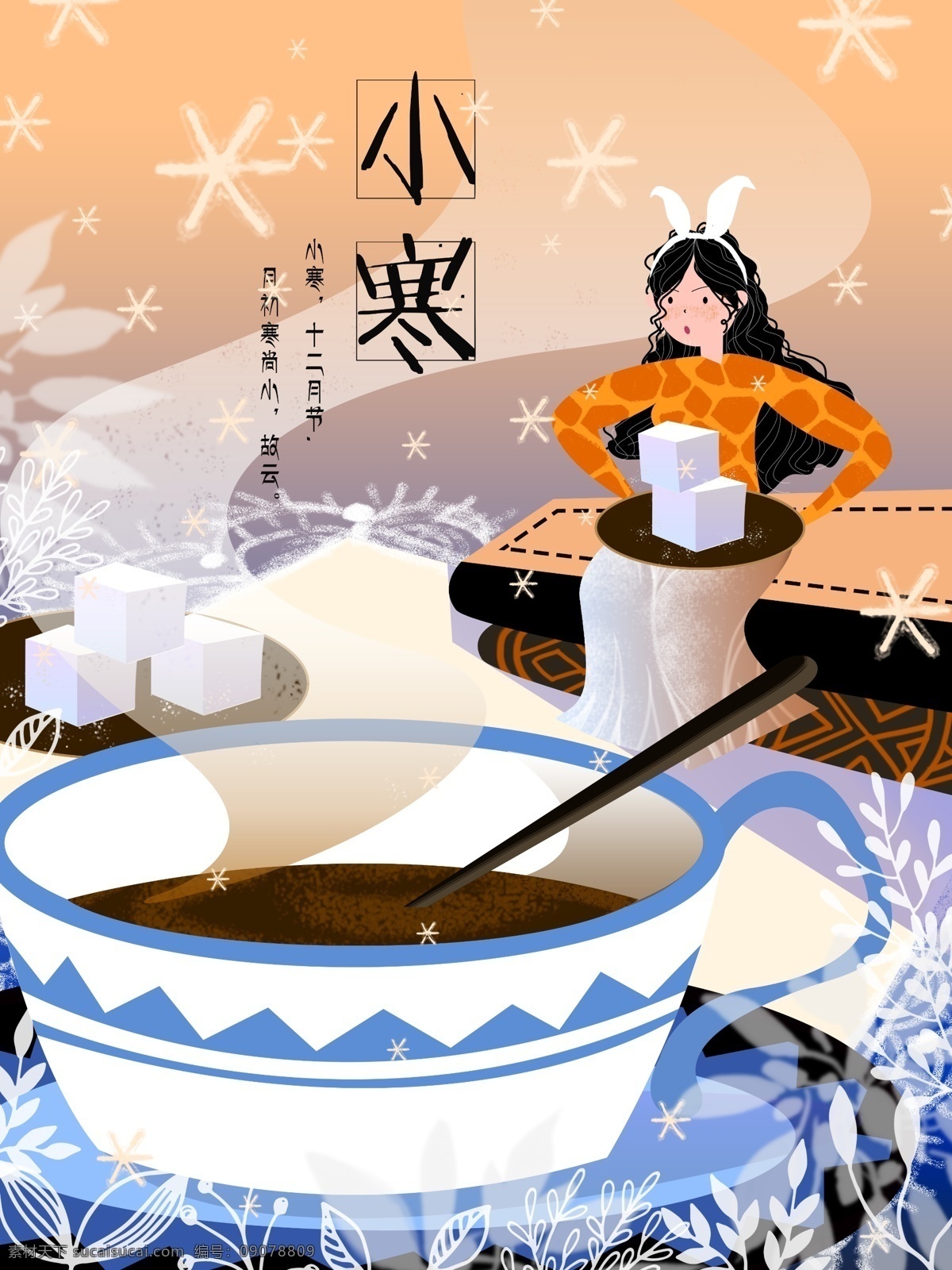 节气 小寒 奶茶 女孩 卡通 插画 冬季 雪花 可爱