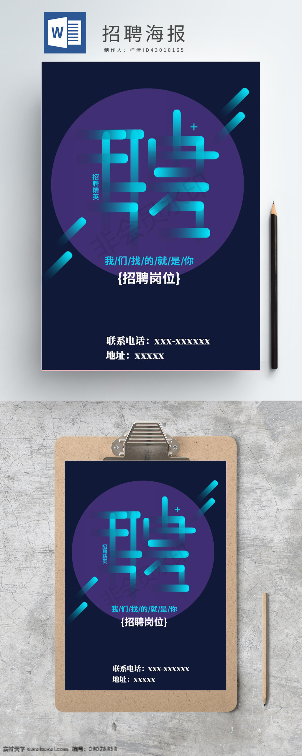 简约 深色 招聘 信息 海报 紫色 大气