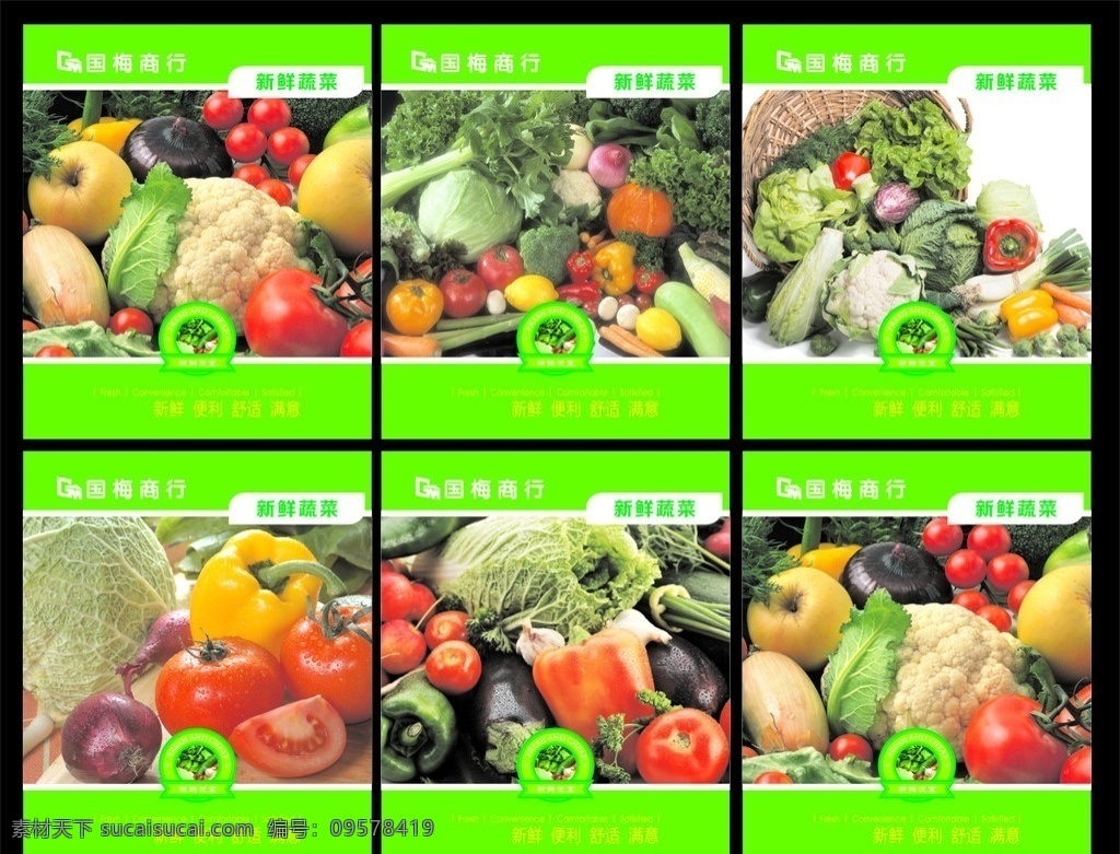 蔬菜海报 蔬菜包柱 超市海报 超市包柱 超市柱子 蔬菜广告 国梅商行