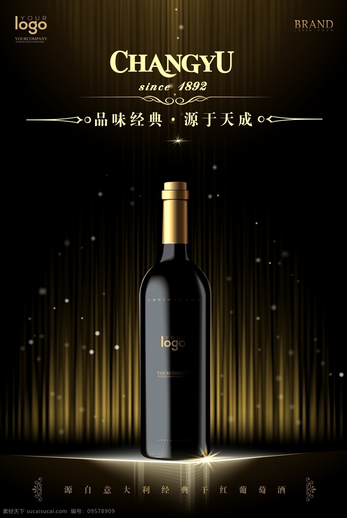 高档 葡萄酒 海报 高端 红酒 酒水 黑色 大气 产品展示