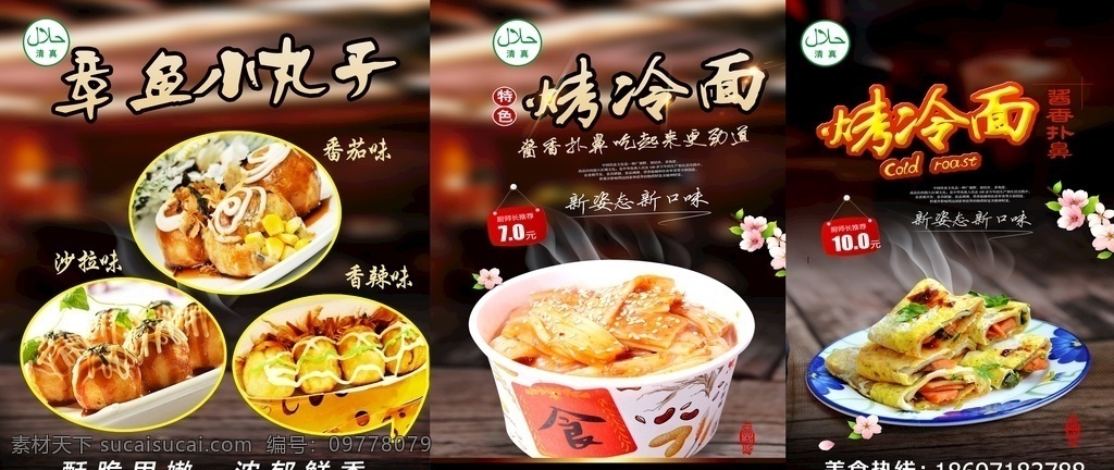 小丸子 烤冷面 美食 风味独特 老少皆宜 分层