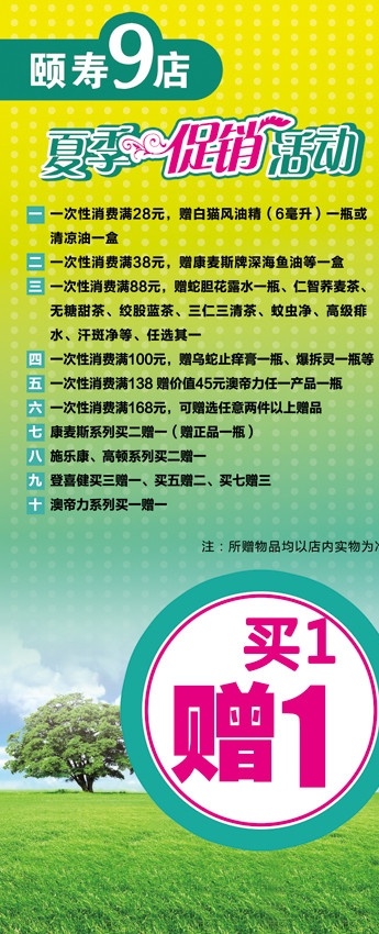 药店 夏季 活动 x 展架 颐寿 促销活动 黄绿色背景 草地 树木 艺术字 分层 源文件 展板模板 广告设计模板