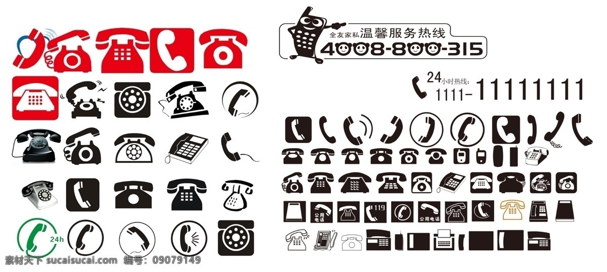 电话大全 手机 座机 电话标志 公用电话 分层
