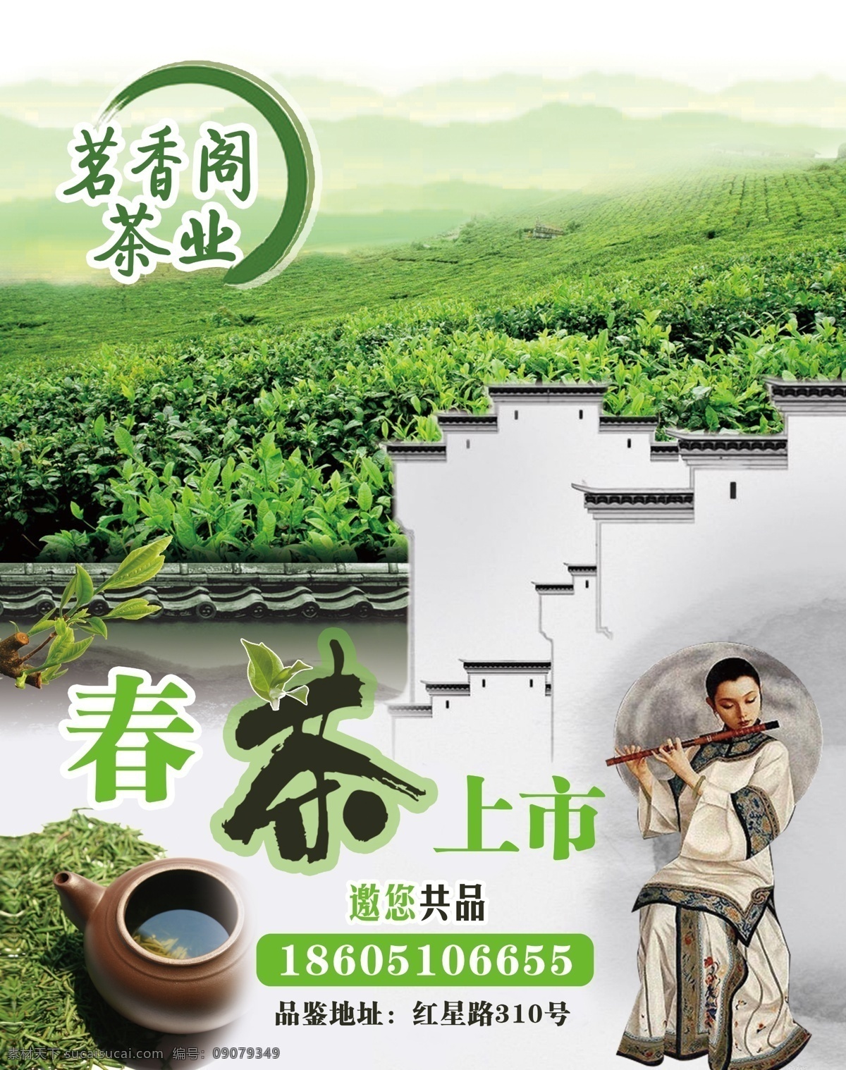 春茶上市 海报 招贴 春茶 新茶 绿色 广告设计模板 源文件