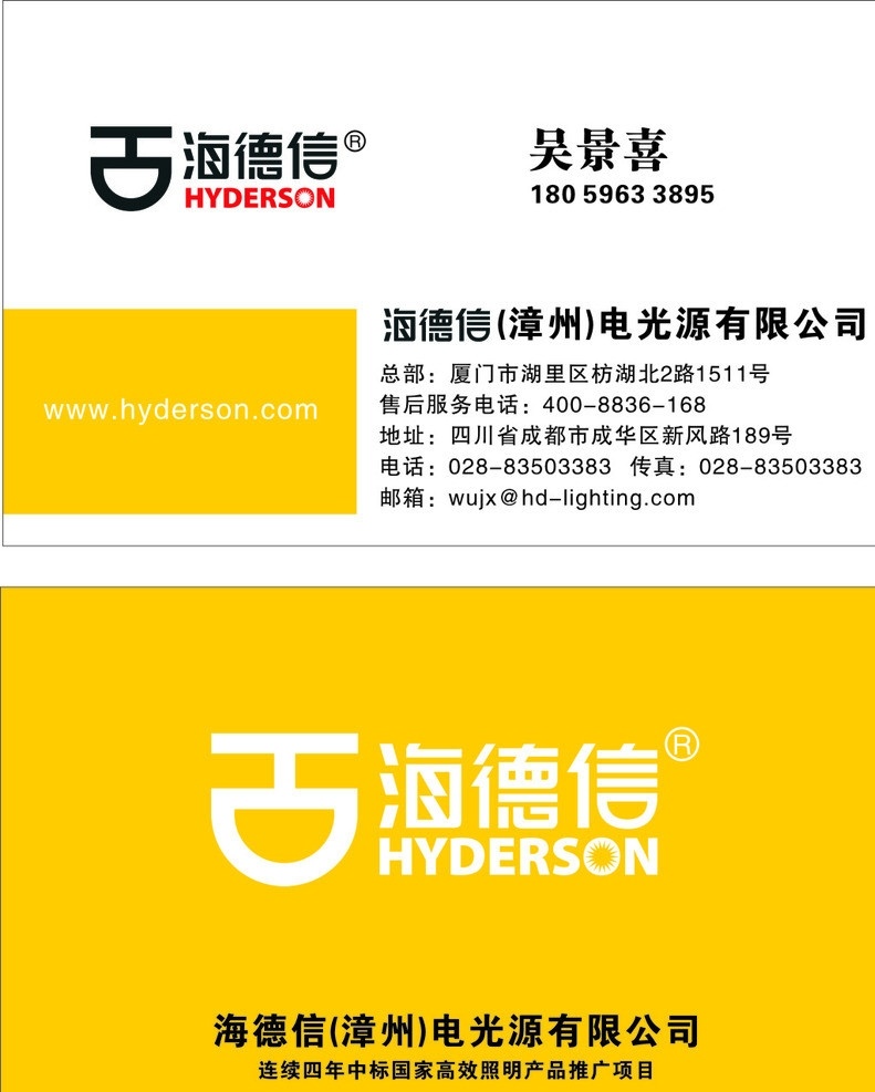 海德信名片 海德 信 logo 名片 名片卡片 矢量