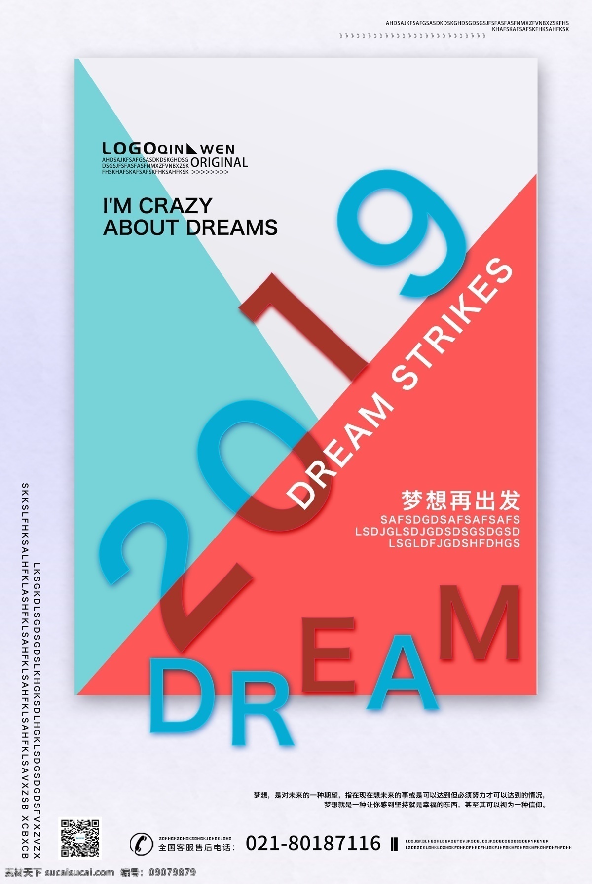 创意 几何 拼 色 2019 梦想 海报 梦想海报 企业文化 公司推广海报 努力拼搏 企业文化海报 简约海报 科技风 英文海报 团队 团队建设