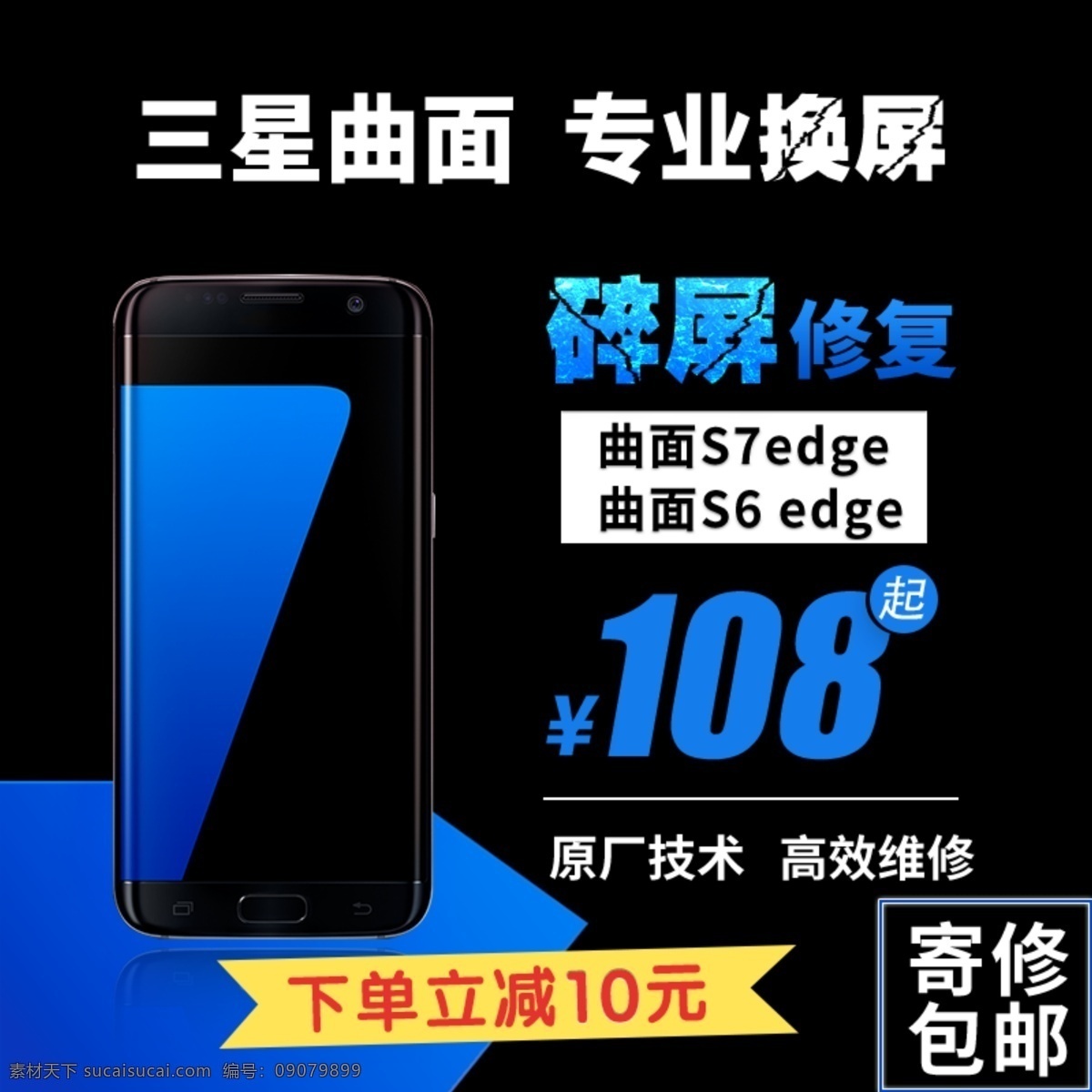 碎 屏 修复 服务 淘宝 主 图 碎屏修复服务 原厂技术 高效维修 电商主图 淘宝主图 天猫主图 淘宝直通车 电商 天猫