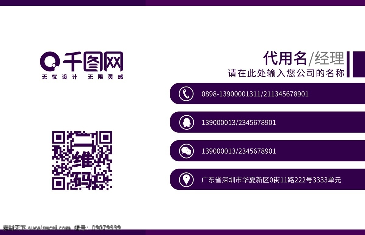 简约 个人 时尚 创意 名片设计 模板 二维码 中文名片 科技名片 广告名片 商务名片 高档名片 二维码名片 个人名片模板 欧美商务名片 名片 模版 名片案例 卡片模板 二维码卡片 个人卡片 紫色名片