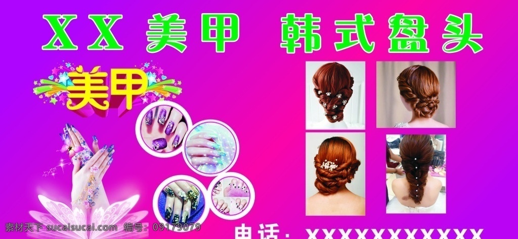 美甲盘头 美甲 韩式盘头 门头布 化妆 护肤
