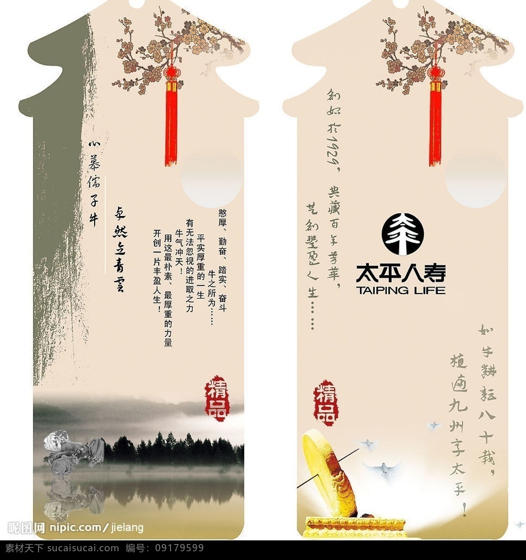 书签 中国结 梅花 水泡 向阳石 白鸽 牛 山水画 广告设计模板 其他模版 源文件库