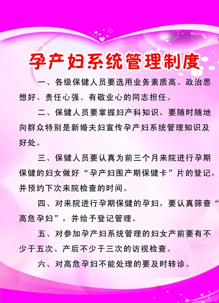 孕产妇 管理 制度 系统 最新 标志图标 公共标识标志