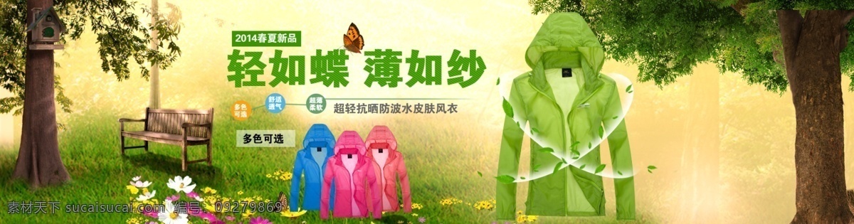 夏季 运动 户外 皮肤 衣 皮肤衣 首页海报 大图轮播