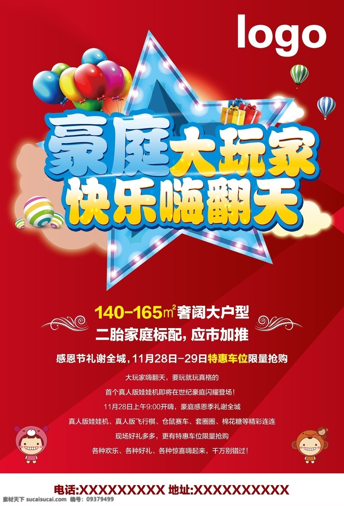 地产活动 地产 活动 大玩家 嗨翻天 游戏