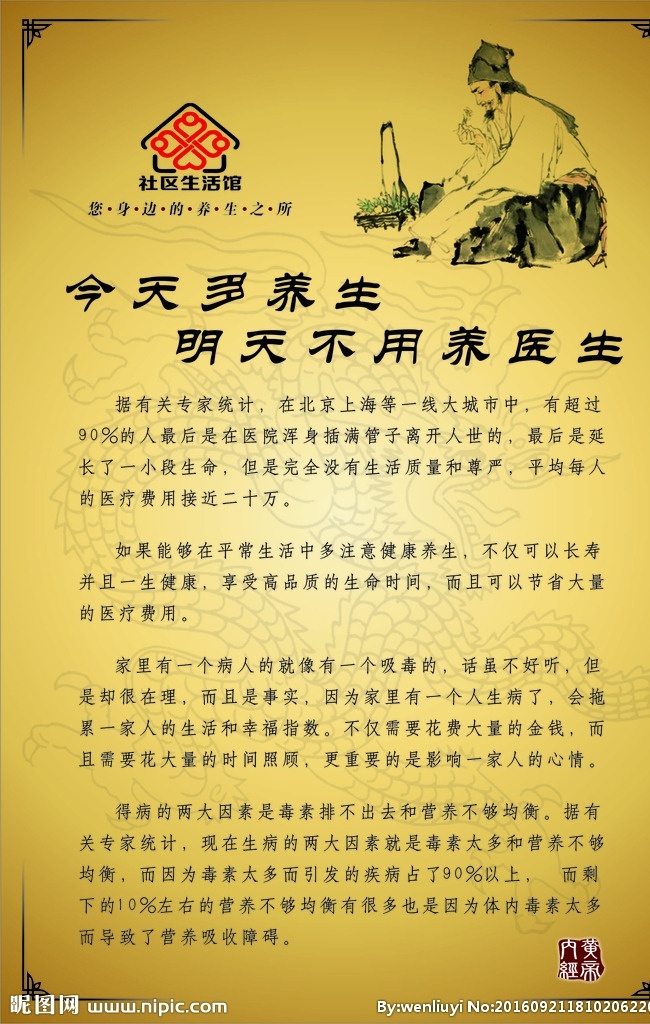 社区 生活 馆 养生 观念 完美 养生之道 养生观念 排毒通道 排毒 皮肤排毒 肠道 肠道排毒 清调补