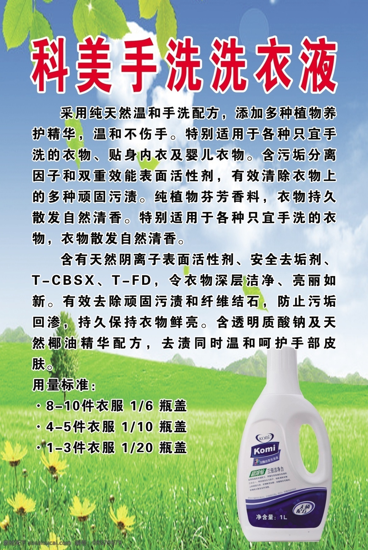 科美 手 洗 洗衣液 通和商务 电子商城 科美洗衣液 手洗不伤手 蓝天白云草地 分层