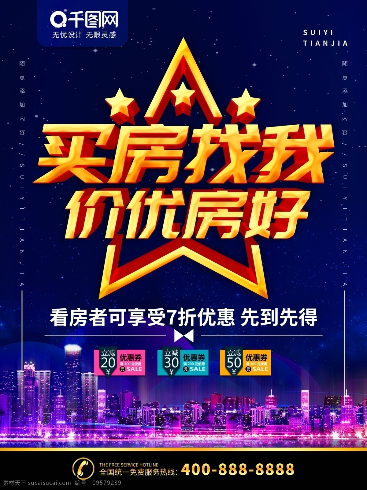 简约 深色 系 立体 字 租房 宣传海报 深色系 立体字 宣传 海报 租房宣传海报 房屋中介海报 房子 城市