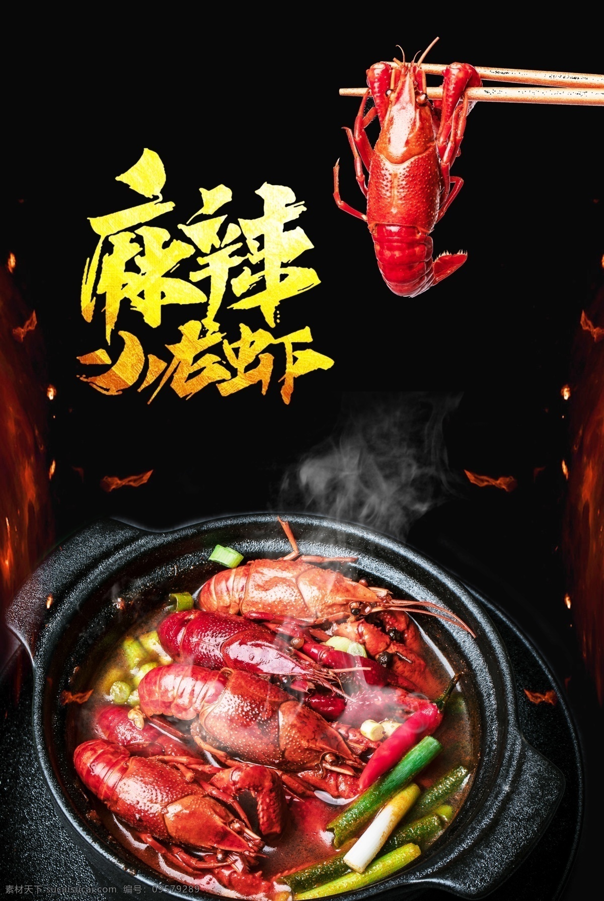 火爆 爆炒 麻辣 小 龙虾 美食 背景 小龙虾 虾 十三香 小龙虾背景 麻辣背景 麻辣美食 美食背景