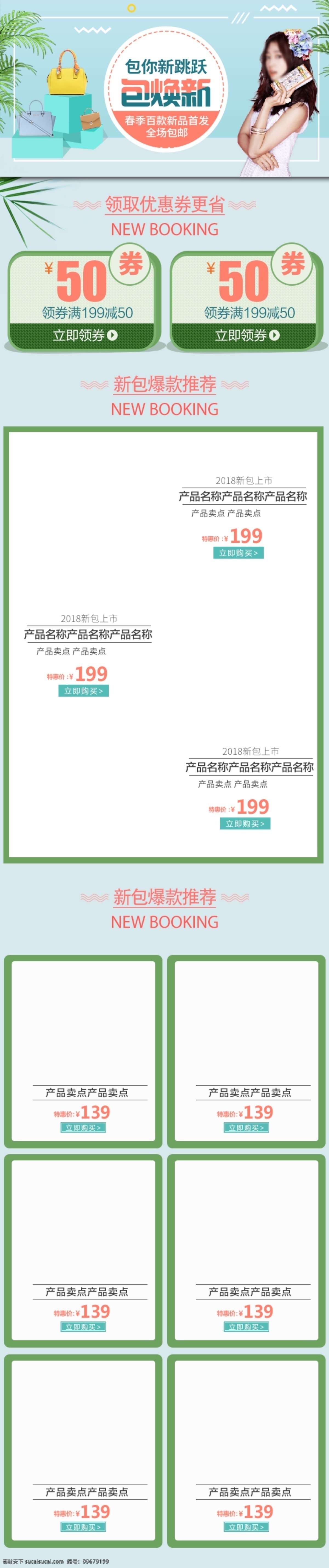 淘宝 电商 春季 新品 女性 箱包 手机 端 首页 模板 低价风暴 首页模板 展板 淘宝轮播广告 淘宝箱包 促销活动 箱包海报模板