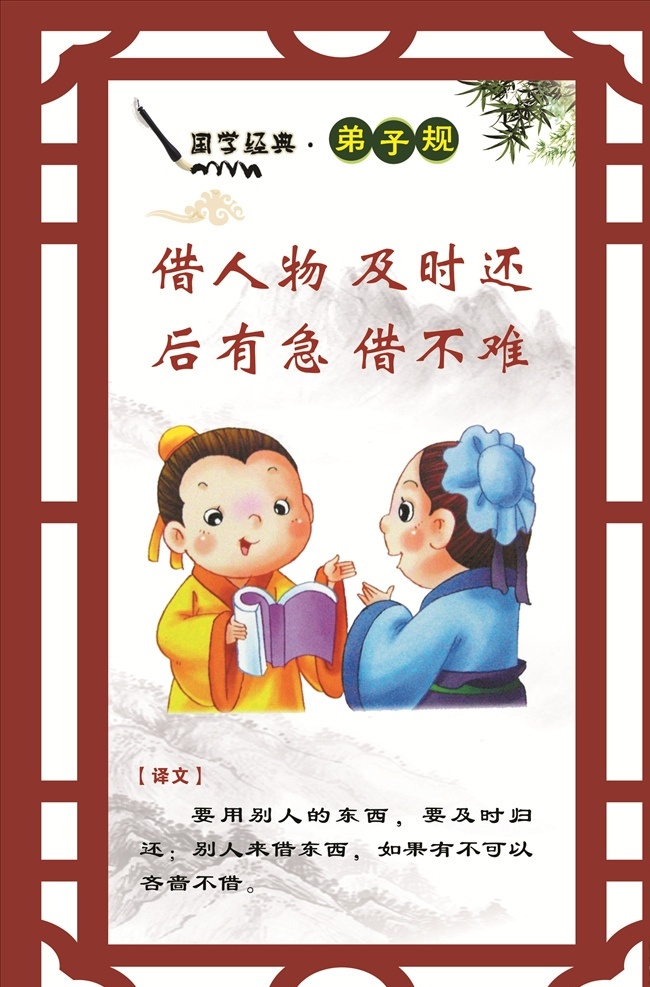 古风展板 古风 古典 展板 国学 弟子规 学校