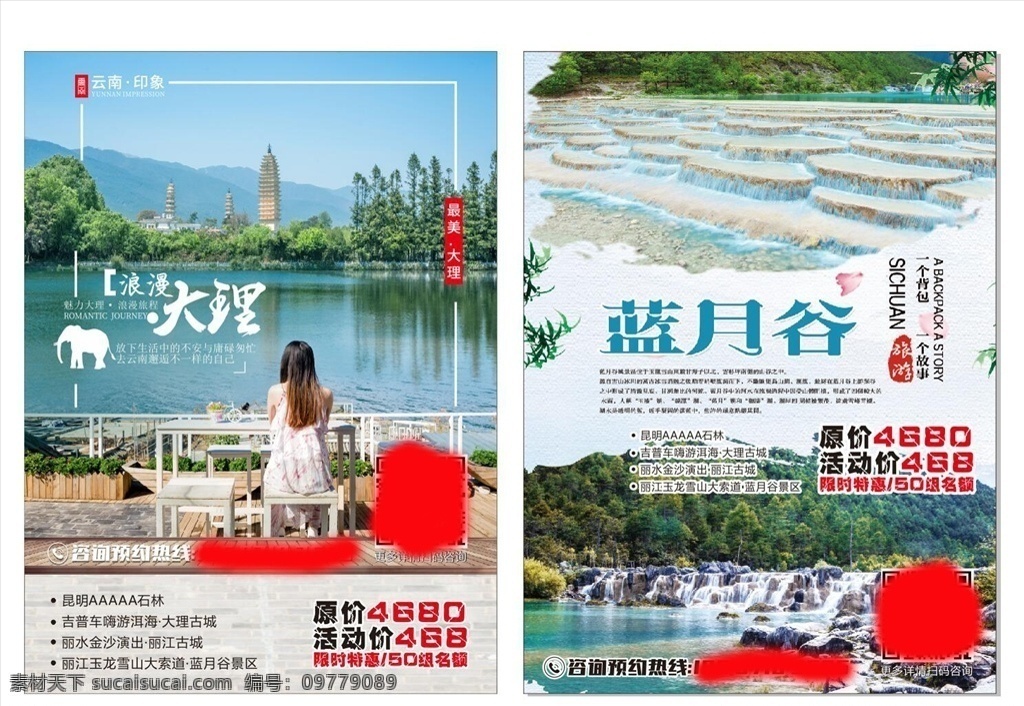 旅游宣传单 旅游 传单 蓝月谷 大理 云南 海报 广告 旅行 景点