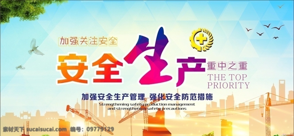 工地安全 安全生产 建筑工地 生命至上 安全第一 安全生产月 安全生产标语 安全生产口号 安全生产挂图 安全主题 安全月展板 安全生产展板 安全生产海报 生命安全 工厂安全生产 安全生产主题 安全标语 安全宣传标语 安全生产广告 安全 生产 安全管理 安全管理标语