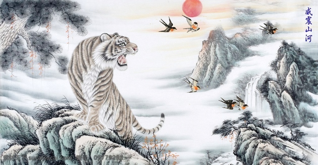 威震山河图片 老虎 山河 虎啸天下 万里山川 装饰 生物世界 野生动物