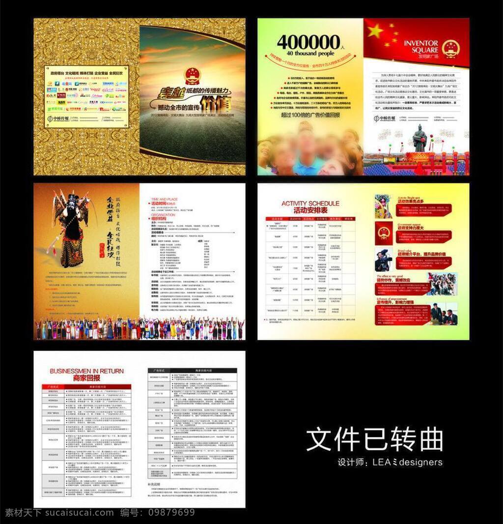 3d dm 版式 表格 个性 广告 国徽 画册 招商 矢量 模板下载 招商画册 京剧 戏剧 立体 折页 各大品牌 媒体 矢量原创文件 海报 其他海报设计