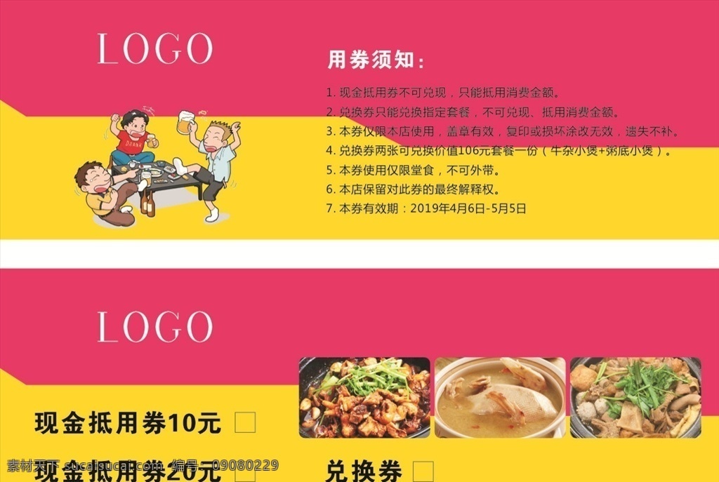现金抵用券 现金券 卡通聚餐 兑换券 餐饮券 优惠券
