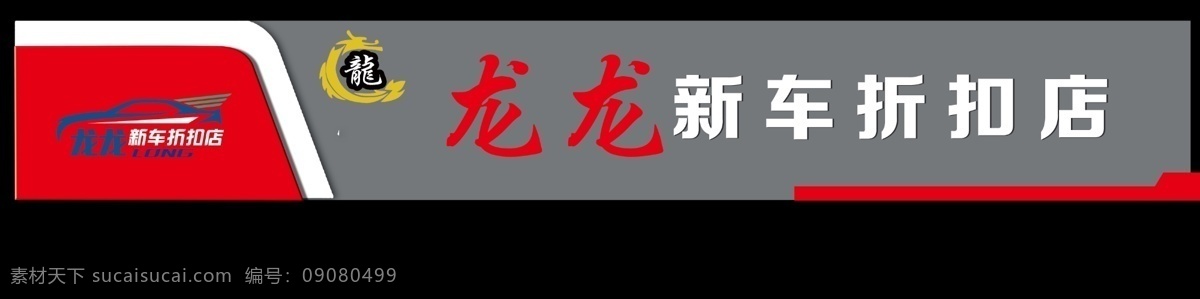 汽车美容门头 洗车牌匾图片 汽车装饰门头 洗车牌匾 汽车门头 洗车门头 二手车牌匾