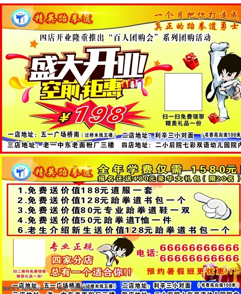 跆拳道 盛大开业 跆拳道开业 跆拳道卡片 跆拳道赠送卡 名片 跆拳道卡通 积分卡