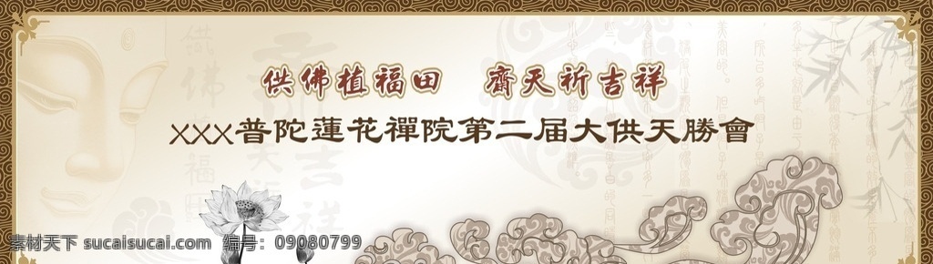 供天法会 法会 佛 祥云 莲花 竹子 坛 意境 展板模板