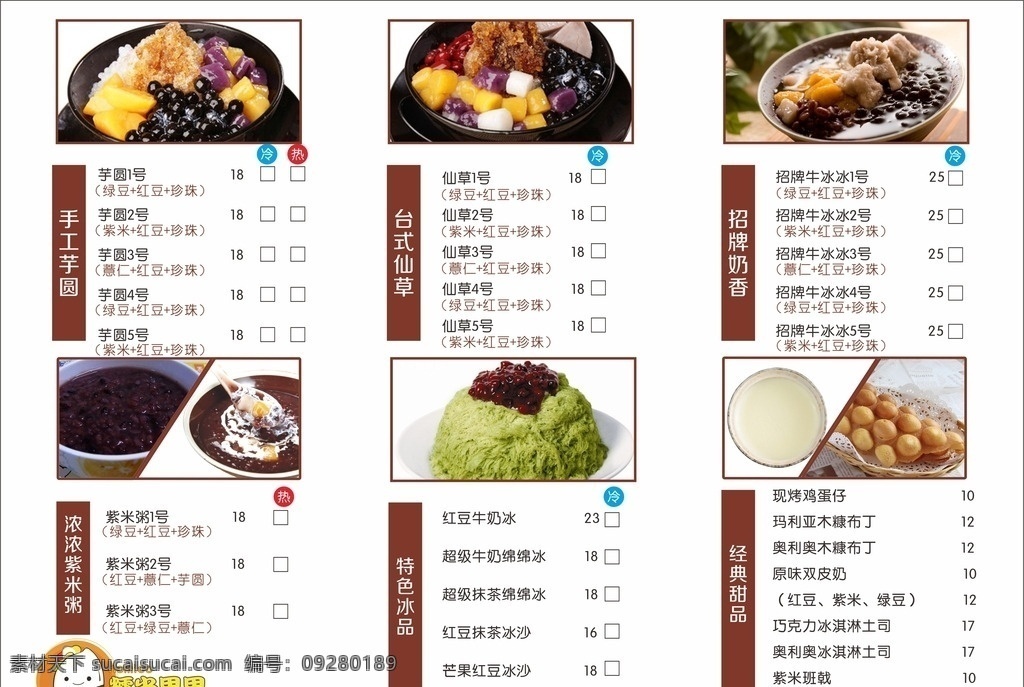 芋圆菜单 仙草菜单 甜品菜单 芋圆 甜品 小吃 紫米粥 绵绵冰 dm宣传单